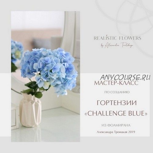 [Realistic flowers] Гортензия «Challenge Blue» (Александра Троицкая)