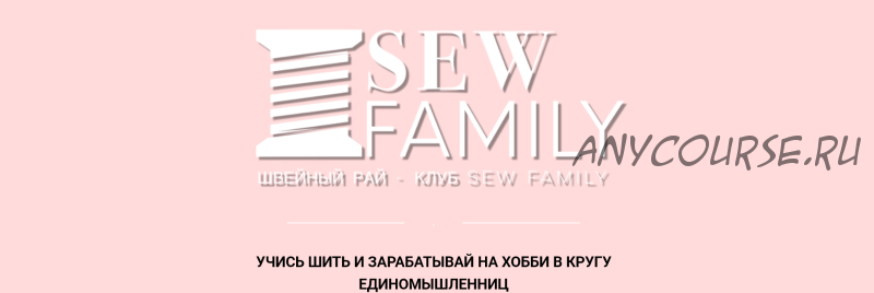 [sew_nm] Швейный клуб «Sew family». Январь 2021 (Неля Мазгарова)