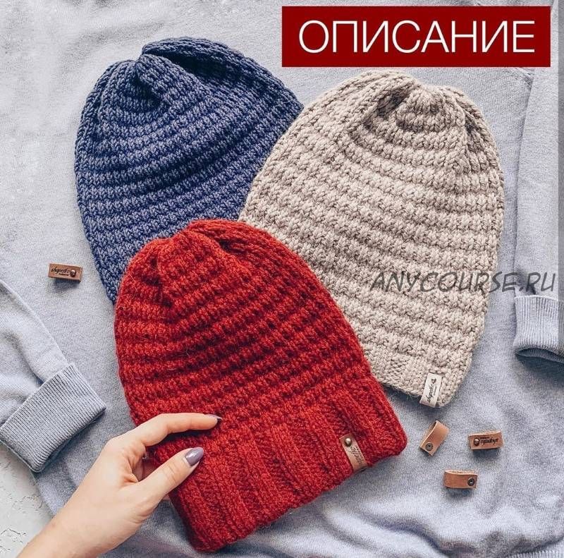 [shapetko_knitwear] Мужская шапка «My boyfriends hat» (Елена Шапетько)