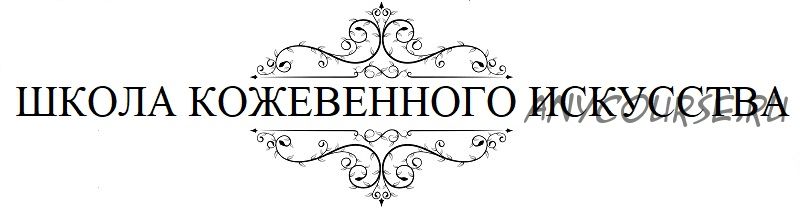 [Школа Кожевенного Искусства] 5 способов обработки края кожи