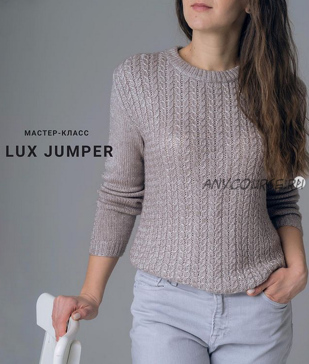 [sopot_knit] Джемпер «Lux Jumper» (Анна Сопот)