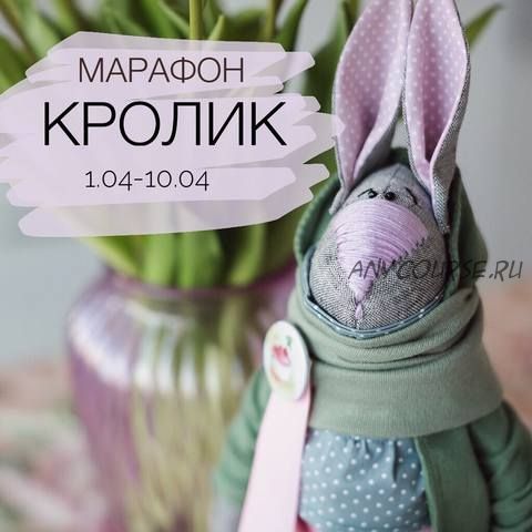 [ulitka_decor] Кролик (Ульяна Костецкая)