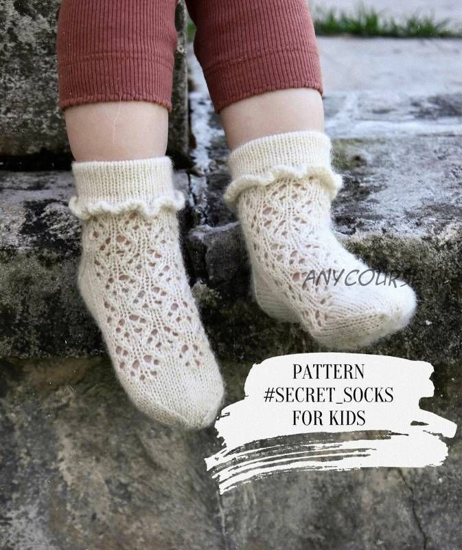 [viajeuvie] Носки детские с рюшами «Secret socks» (Юля Вяжувий)