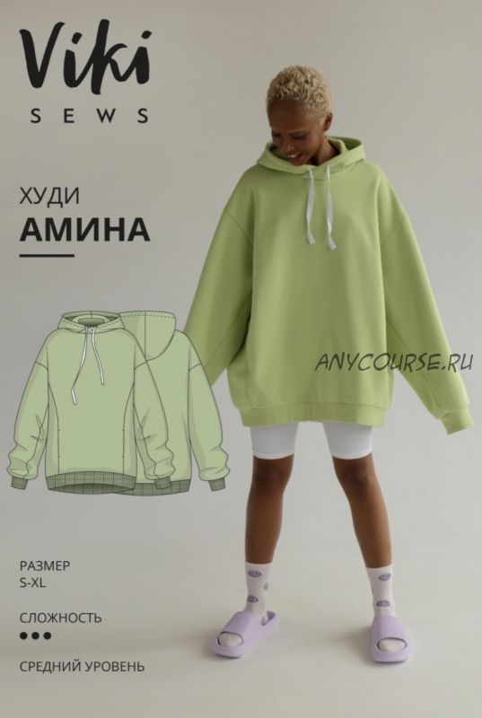 [Vikisews] Худи Амина. Размер S-XL. Рост 162-168 (Вика Ракуса)