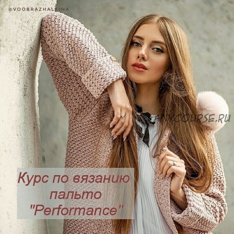 [Voobrazhalkina] Пальто «Performance»