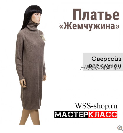 [WSS-shop] Платье «Жемчужина»