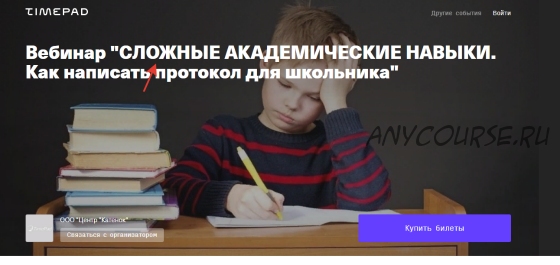 Сложные академические навыки. Как написать протокол для школьника (Мария Сандалова)