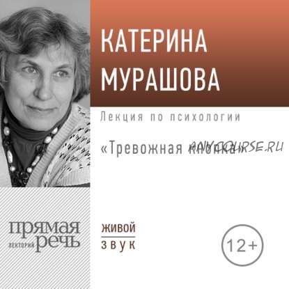 [Аудиолекция] Тревожная кнопка (Катерина Мурашова)