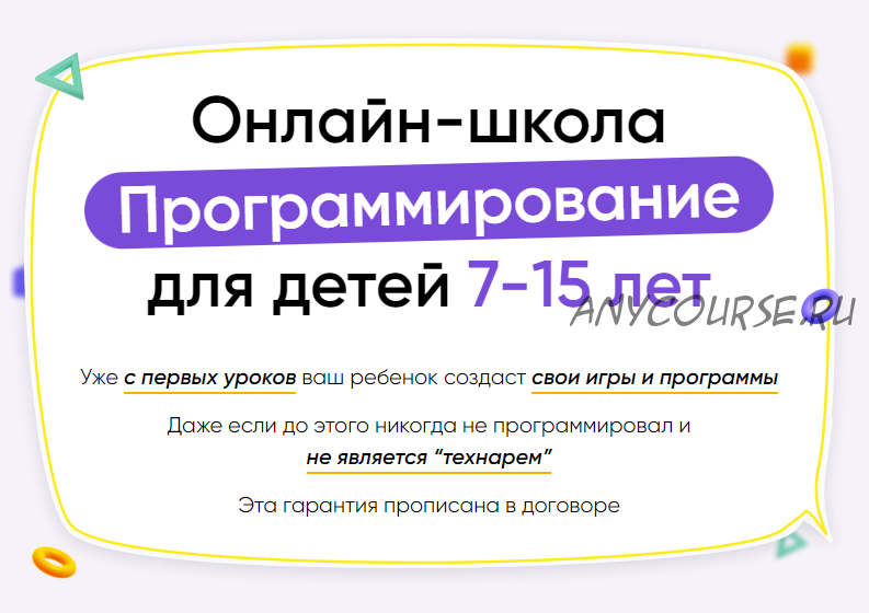 [itik] Онлайн-школа программирование для детей 7-15 лет. Месяц 6