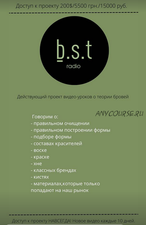 Проект видео-уроков о теории бровей b.s.t radio (brov.i.st)