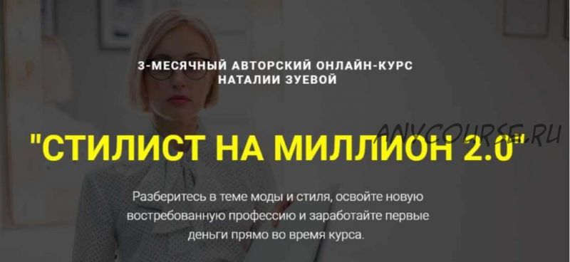 Стилист на миллион 2.0 Первые деньги на шопинге (Наталья Зуева)