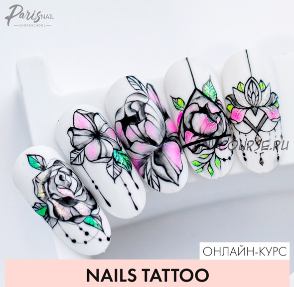 [ParisNail] Nails Tattoo. Февраль, 2019 (Юлия Кузнецова)