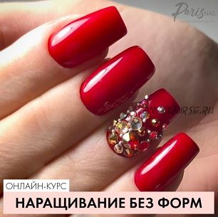 [Parisnail] Наращивание без форм (Эльмира Высоцкая)