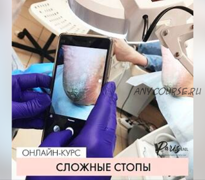 [ParisNail] Сложные стопы, октябрь 2018 (Карина Шурыгина)