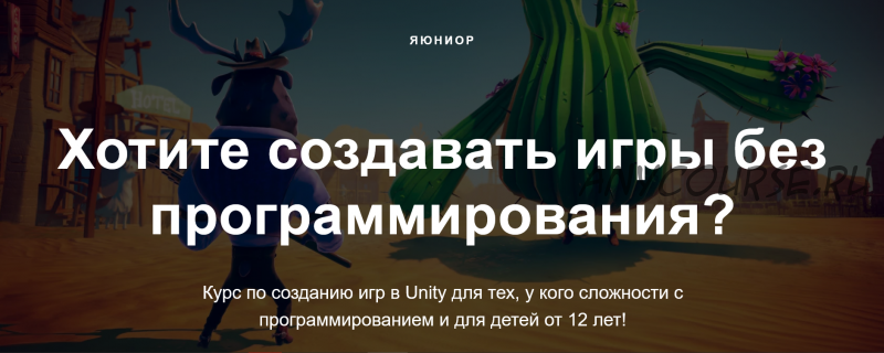 Unity Creator Kit - создание игр без программирования (Роман Сакутин)