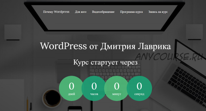 WordPress, июль 2020 (Дмитрий Лаврик)