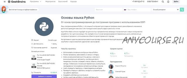 [GeekBrains] Python Основы языка и разработки веб-приложений. 2015