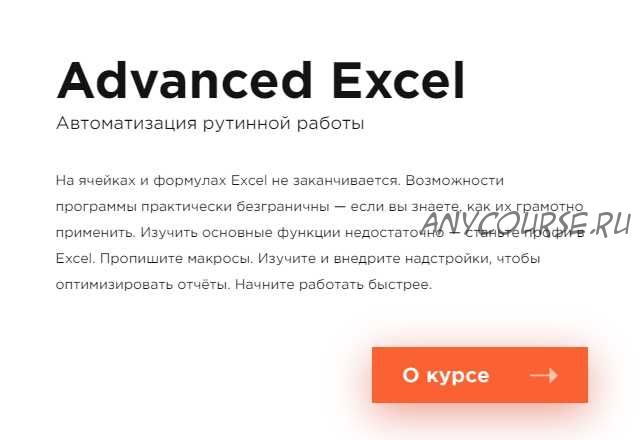 [Laba] Advanced Excel (Никита Свидло)