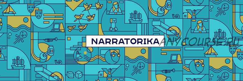 [Narratorika] Сценаристика компьютерных игр. Интерактивный квест с нуля. Пакет «Эконом»