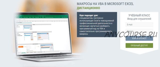 [РУНО] Макросы на VBA в Microsoft Excel 2020 (Алексей Козлов)