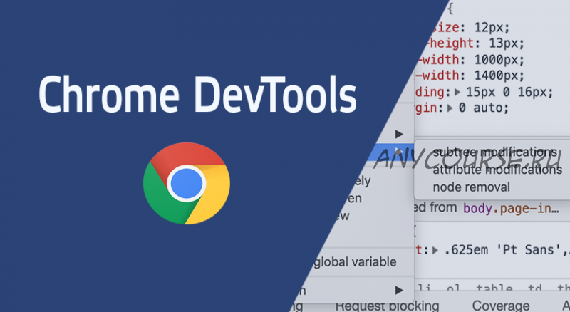[Software-testing] Chrome DevTools: Инструменты тестировщика (Арсений Батыров, Виталий Котов)