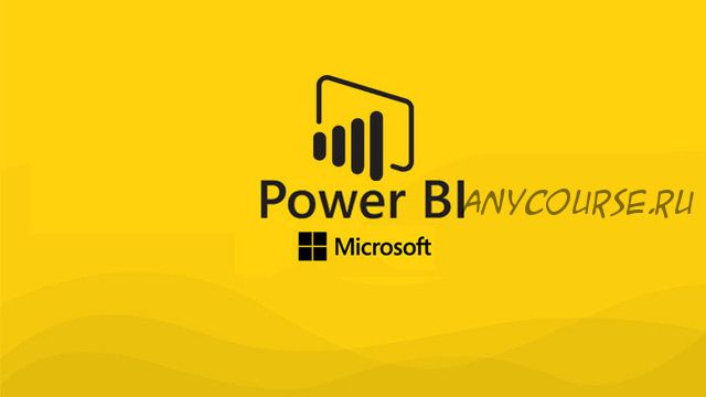 [Специалист] Microsoft Power BI Desktop для пользователей (Ольга Кулешова)