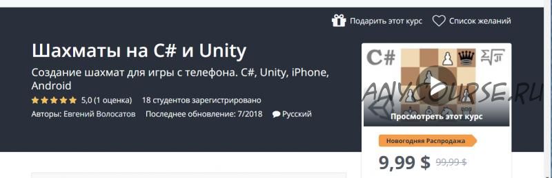 [Udemy] Шахматы на C# и Unity