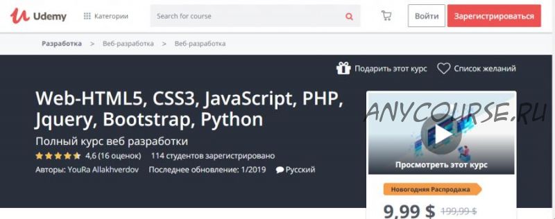 [Udemy] Web-HTML5, CSS3, JavaScript, PHP, Jquery, Bootstrap, Python