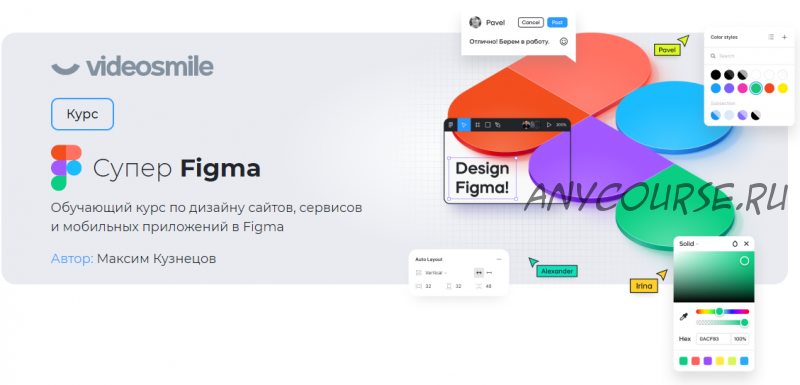 Супер Figma (Максим Кузнецов)