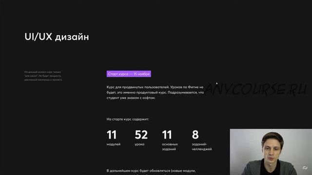 UI/UX дизайн курс от Disarto. Без фидбека (Максим Кузнецов)