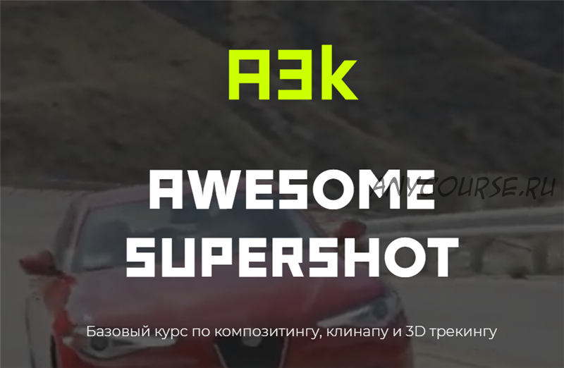 [matematic.xyz] Awesome Supershot. Тариф Just fine (Эндрю Шарапко)