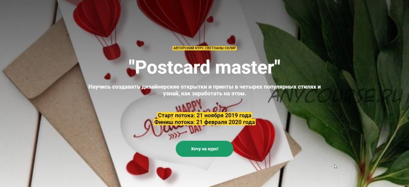 [Procreate school] Postcard master. Дизайнерские открытки и принты (Светлана Скляр)