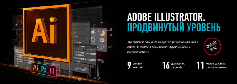 [profileschool] Adobe Illustrator. Продвинутый уровень, 2020 (Андрей Козьяков)