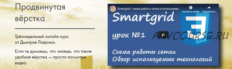 [SmartGrid] Продвинутая вёрстка, 2020 (Дмитрий Лаврик)