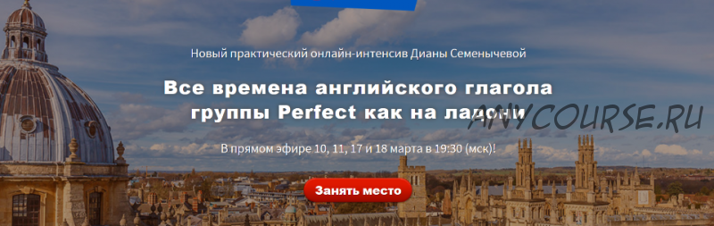 [EngExpert] Все времена группы глагола Perfect как на ладони (Диана Семенычева)