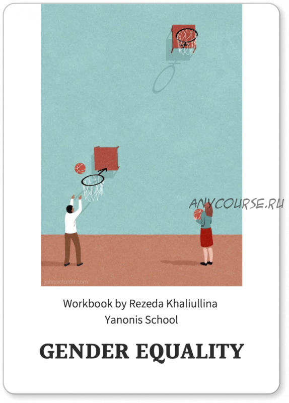 [Yanonis School] Workbook 'Gender Equality' (B1) (Резеда Халиуллина)