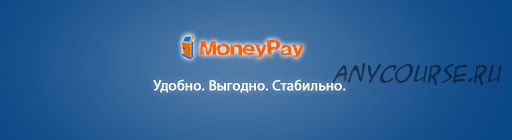 Эксклюзивная платежная система MoneyPay