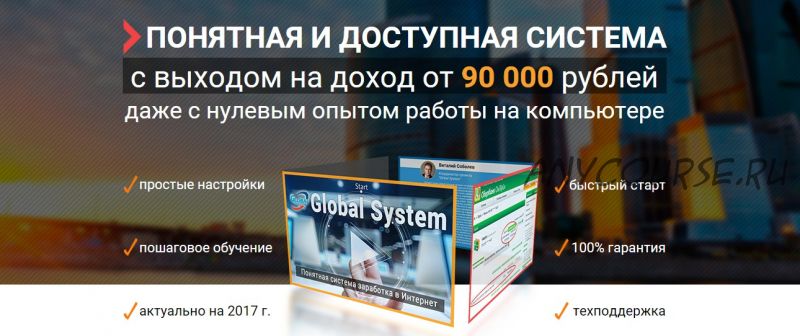 Global System. Тариф «Результат +» (Виталий Соболев)