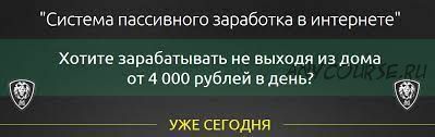 Как зарабатывать не выходя из дома от 4 000 рублей в день (Максим Левинский )