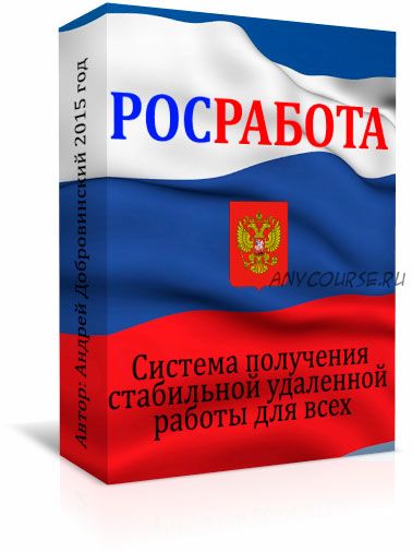 Как зарабатывать от 2000 рублей в сутки (Андрей Добровинский)