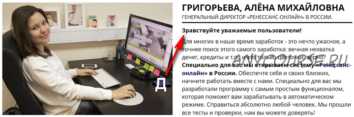 Мобильная система заработка: Ренессанс-онлайн (Алёна Гринорьева)