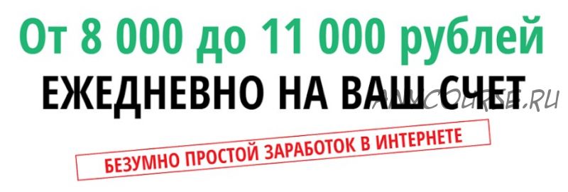 Заработок на рекламе детских товаров от 8000 до 11000 рублей (Елена Самохина)