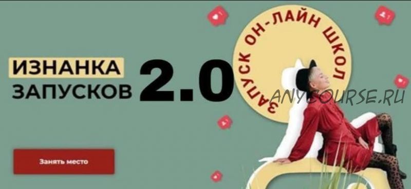 Изнанка запусков 2.0. Ноябрь-Декабрь 2020 (Кристина Софи)