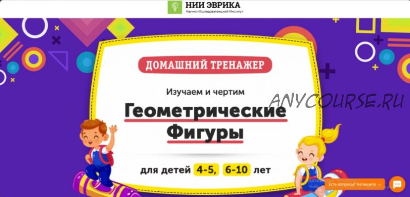 [НИИ Эврика] Домашний тренажер «??Изучаем и чертим геометрические фигуры» для детей 6-10 лет