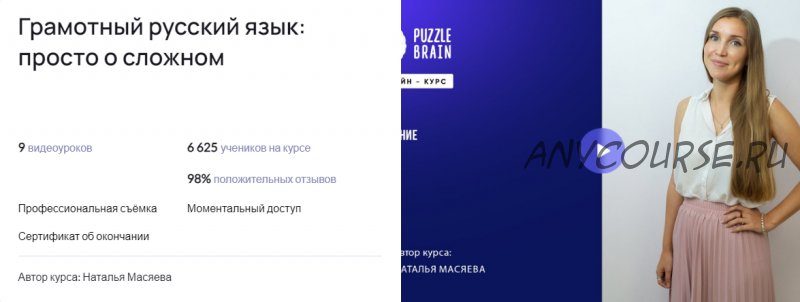 [Puzzlebrain] Грамотный русский язык: просто о сложном (Наталья Масяева)