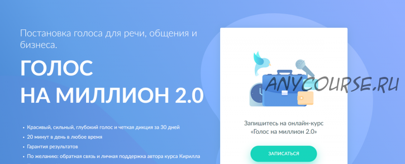 Голос на миллион 2.0 (Кирилл Плешаков-Качалин)