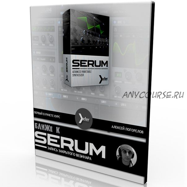 [Muzbiznes] Ближе к Serum (Алексей Погорелов)