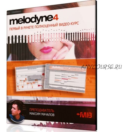 [Muzbiznes] Погружение в Melodyne 4 (Максим Мачалов)