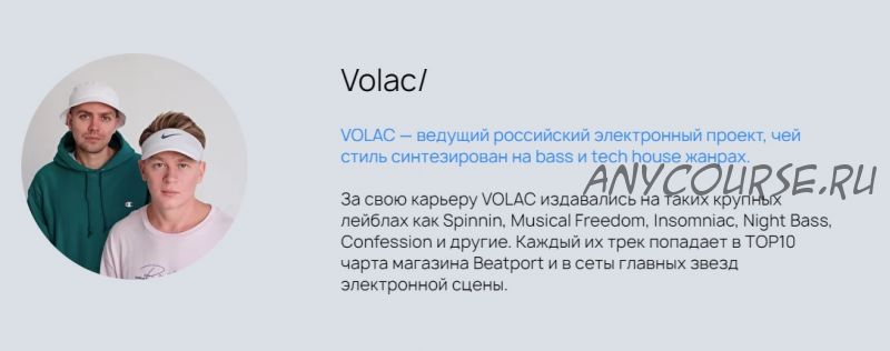 [Uppercuts Academy] Создание Bass house трека в стиле Volac