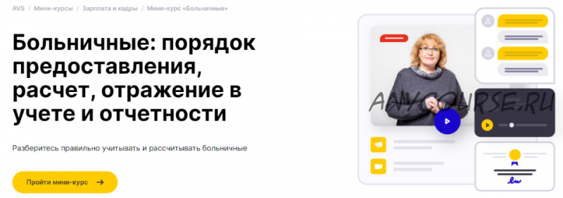 [AVS] Больничные: порядок предоставления, расчет, отражение в учете и отчетности. Украина